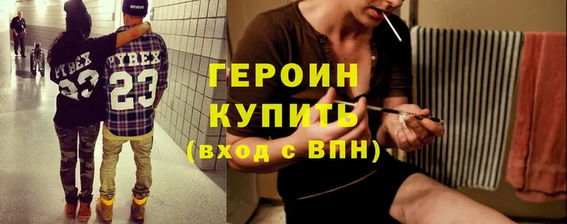 Героин Heroin  MEGA ссылка  Малая Вишера 